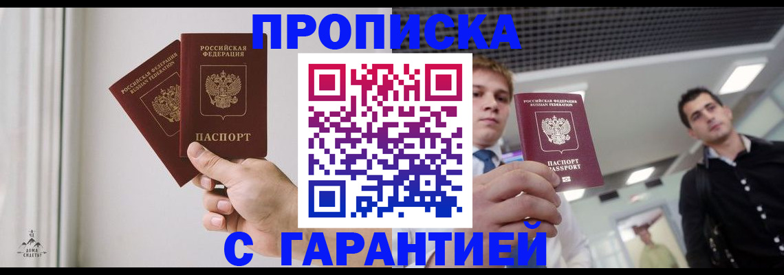 прописка штамп в Карабаново