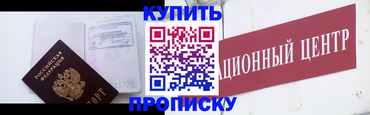 прописка в Карабаново